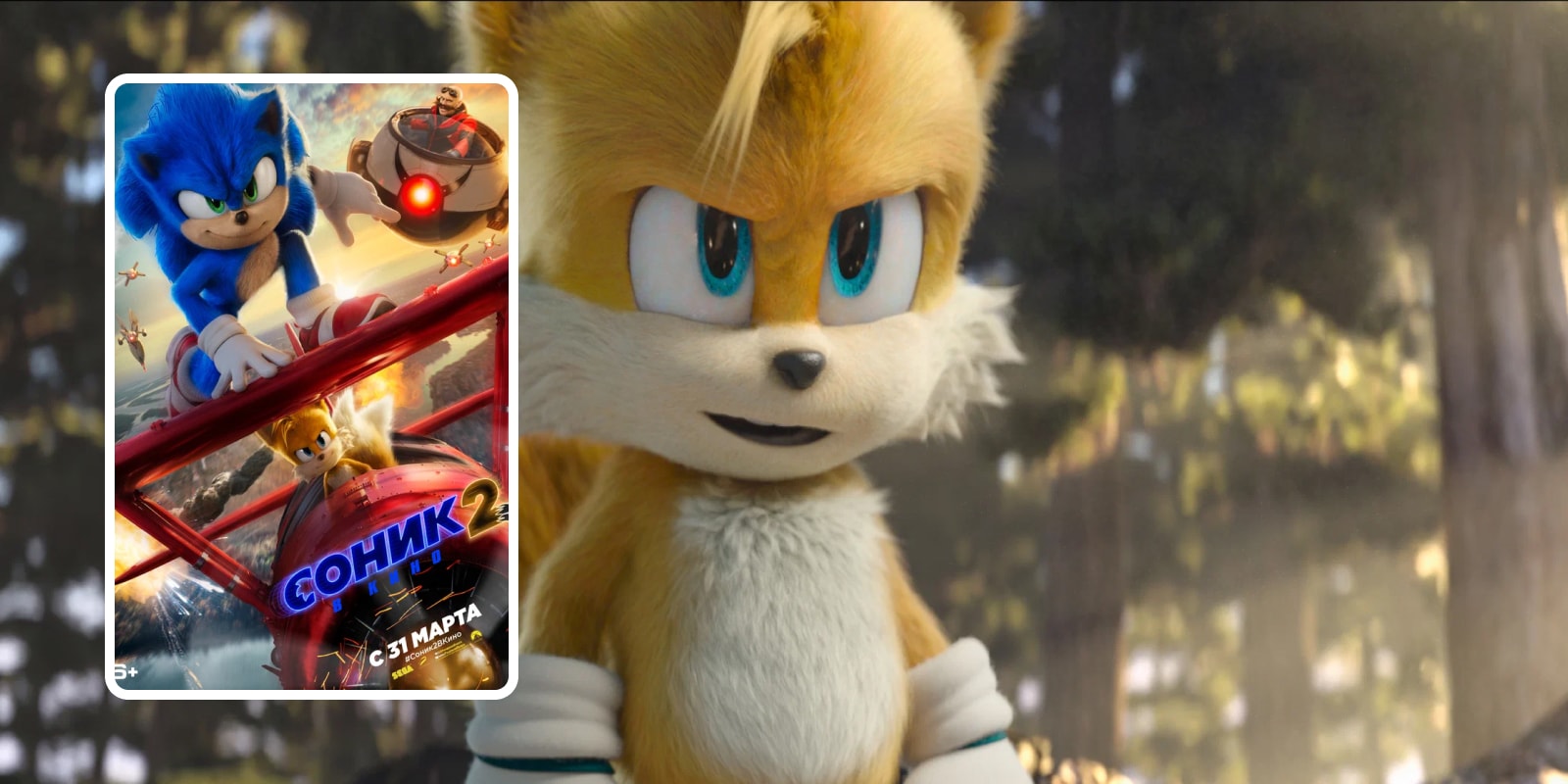 Соник 2 в кино (2022) - Sonic the Hedgehog 2